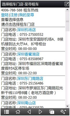 m.toponecn.cn <br>第二步 选择租车门店