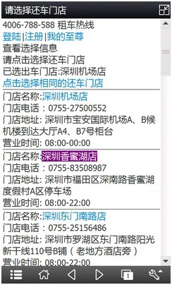 m.toponecn.cn <br>第三步 选择还车门店