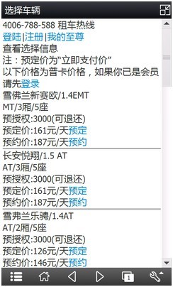 m.toponecn.cn <br>第四步 选择车辆
