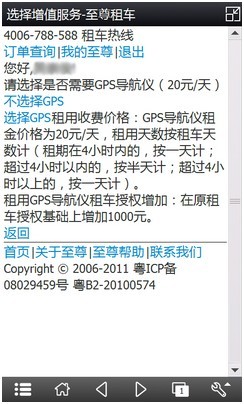 m.toponecn.cn <br>第五步 选择增值服务