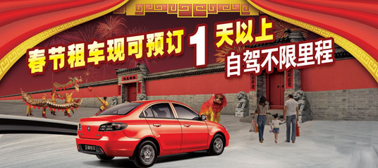 春节租车，现可预订一天以上