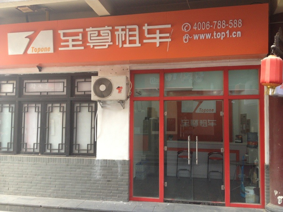 至尊租车 西安雁塔店 地理位置